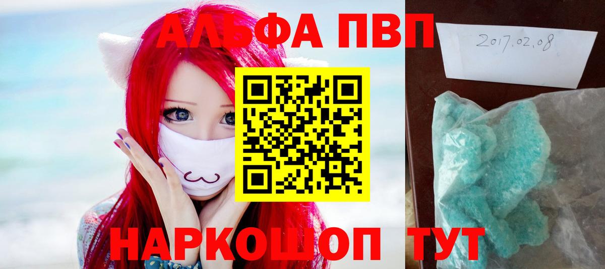 Alpha-PVP мука  Alpha-PVP VHQ  A-PVP кристаллы  Кудрово  Вход с VPN 