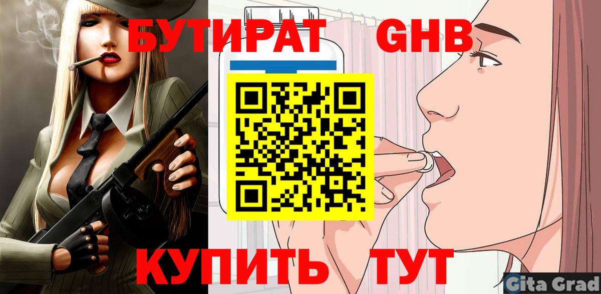 Бутират BDO 33%  Вход с VPN  Кудрово 