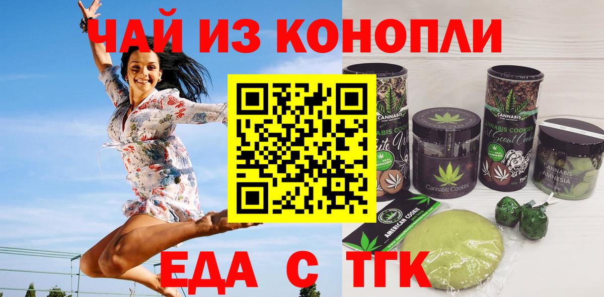 Печенье с ТГК марихуана  Вход с VPN  Кудрово 