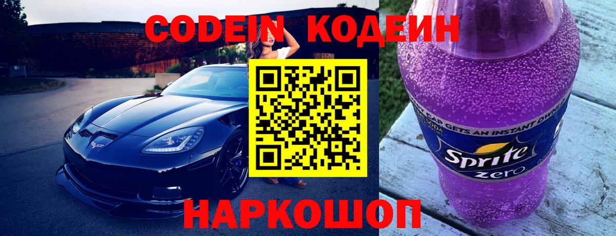 Codein Purple Drank  Вход с VPN  Кудрово 