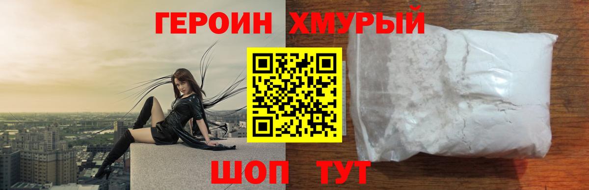 Героин белый  Вход с VPN  Кудрово 