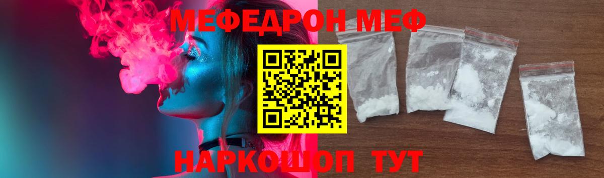 Мефедрон кристаллы Кудрово